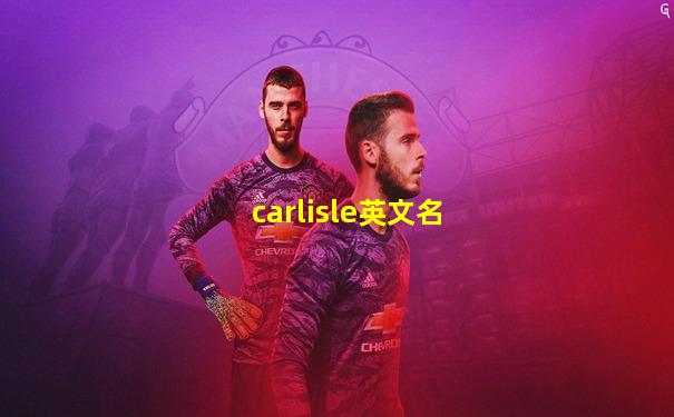 carlisle英文名