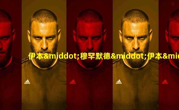 伊本·穆罕默德·伊本·侯赛因·马赫穆德·喀什噶尔